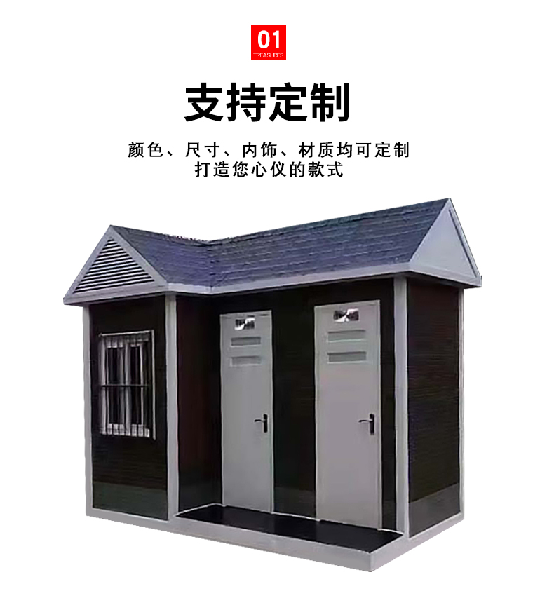 室外移动厕所定制