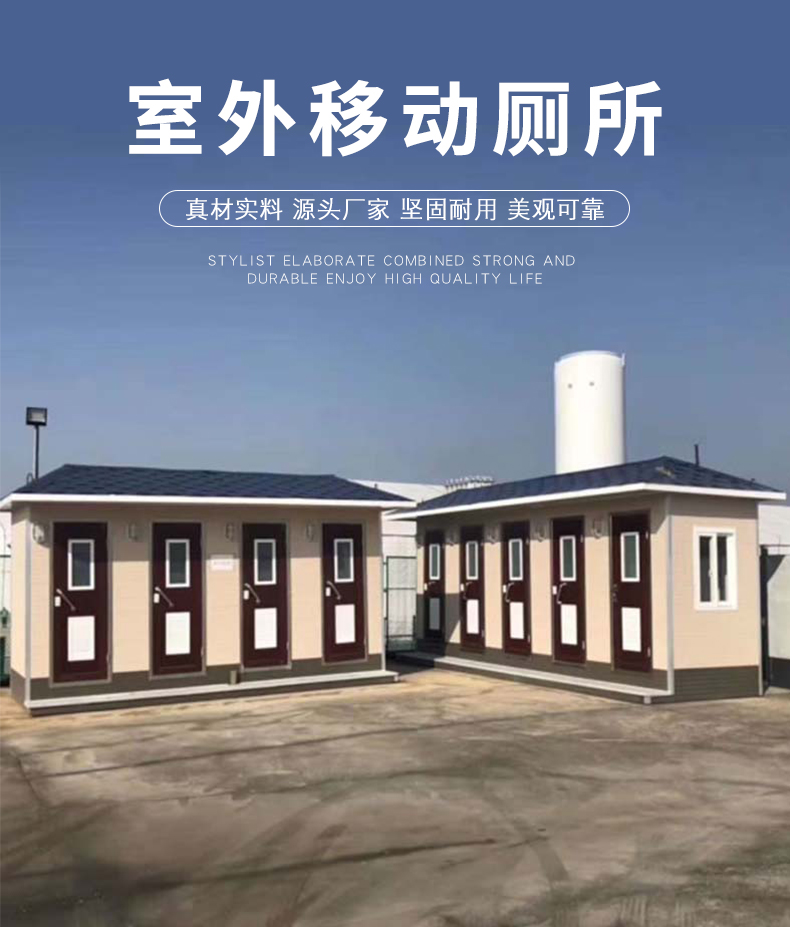 室外移动厕所定制