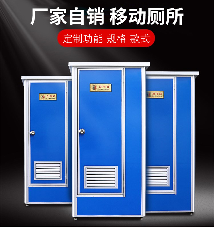 移动厕所定制