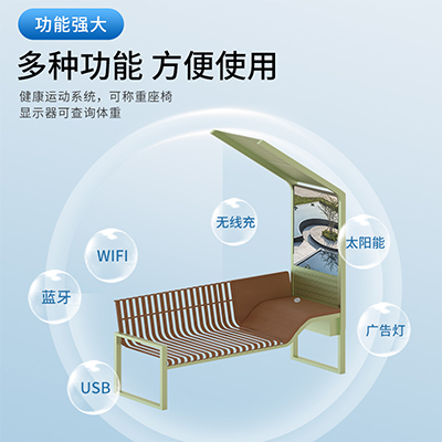 智能公园椅DMT-003
