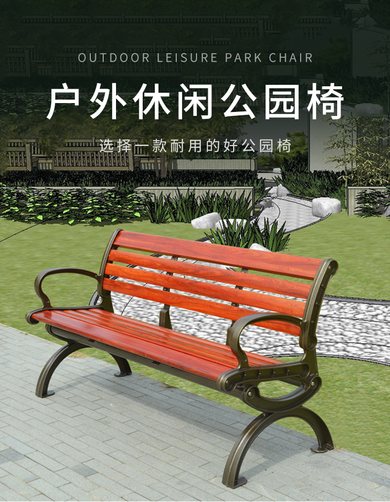 公园椅定制服务
